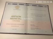 Купить диплом магистра с отличием 2014-2024 годов